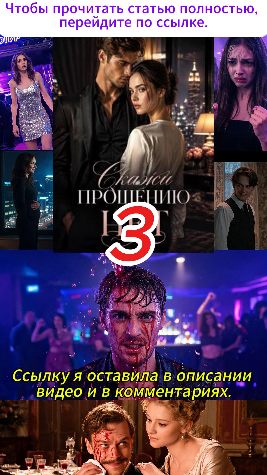 《Скажи Прощению Нет》3 смотреть онлайн