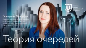 Теория очередей | Лекции ТГУ