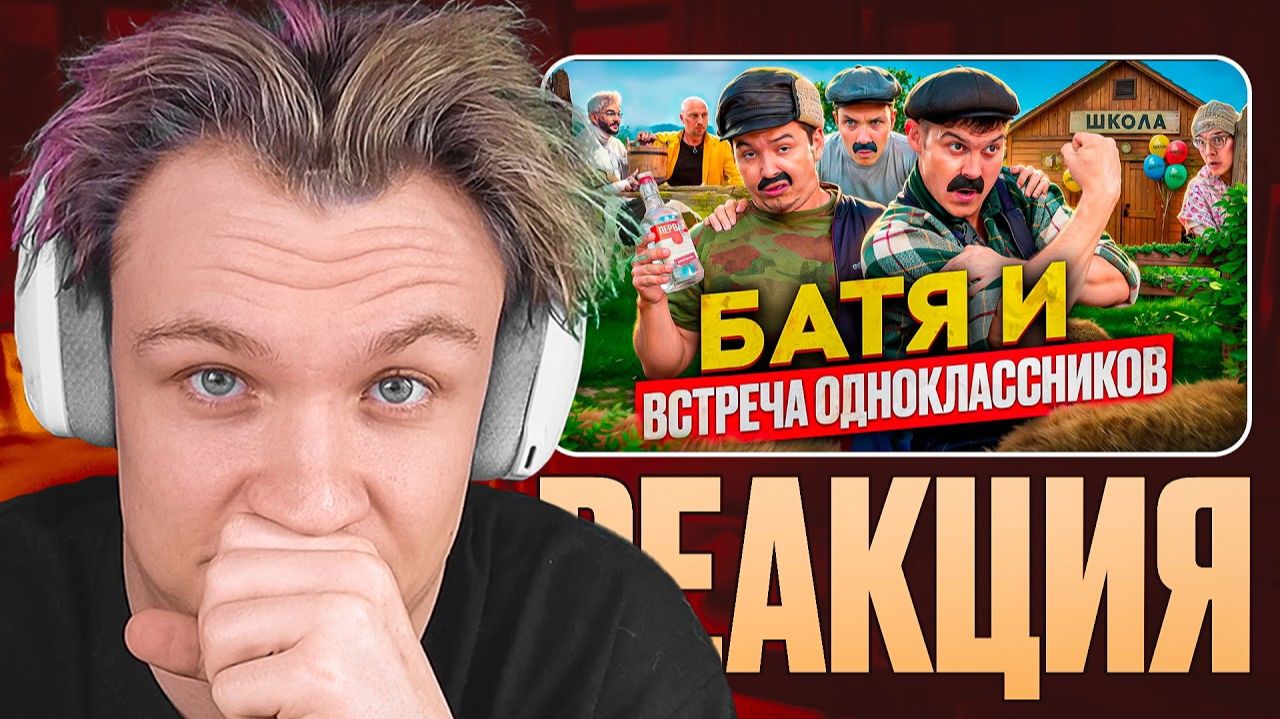 КРАНЧ СМОТРИТ ▶ БАТЯ И ЕГО ДРУГ😂 (реакция)