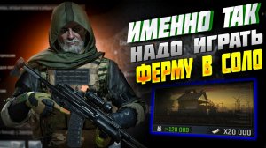 ОБУЧЕНИЕ НОВИЧКОВ - КАК ИГРАТЬ ЗАПРЕТНУЮ ФЕРМУ В АРЕНА БРЕЙКАУТ (часть первая)