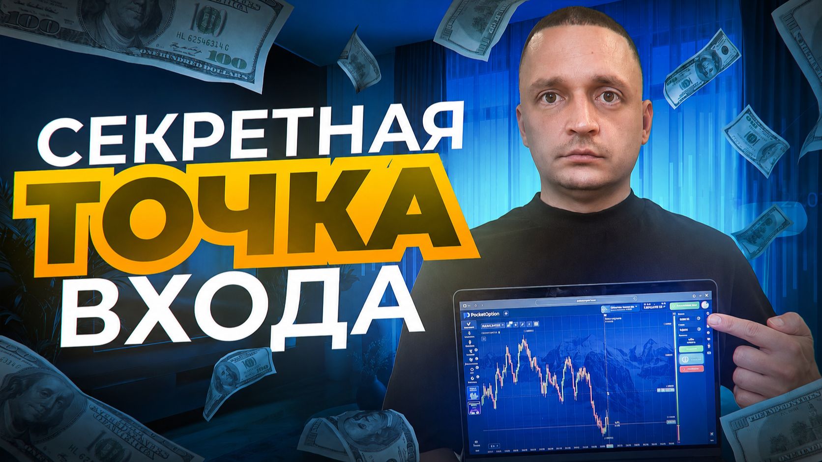 POCKET🔥 Точка Входа, Которую Пропускают 95% Трейдеров – Стратегия OPTION ТРЕЙДИНГ ОБУЧЕНИЕ 2026 смотреть онлайн
