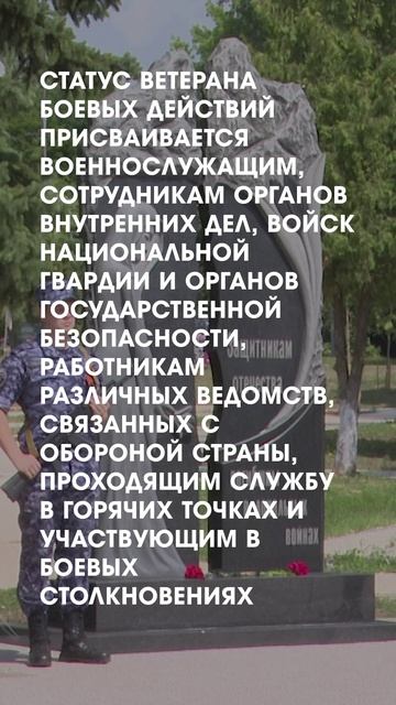 День ветеранов боевых действий