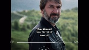 Увайс Шарипов (Даго хьо лоьху)