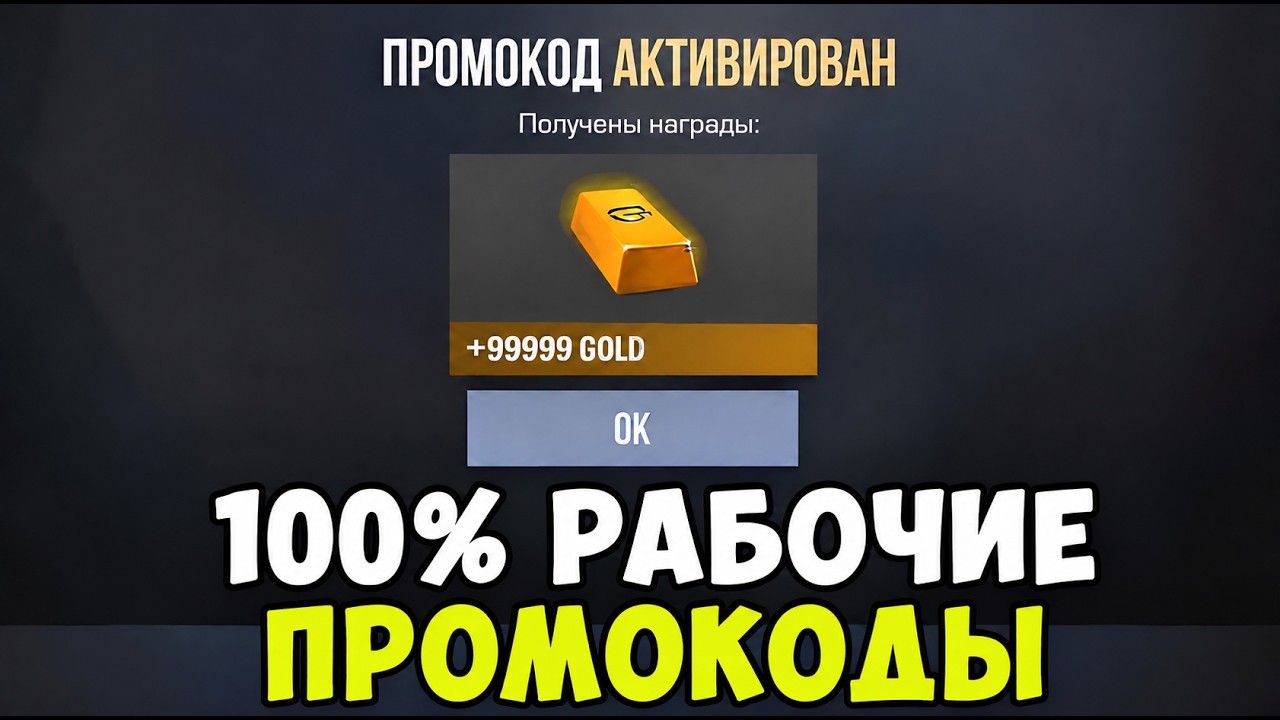 100% РАБОЧИЕ ПРОМОКОДЫ В СТАНДОФФ 2 ! РАЗДАЧА ПРОМОКОДОВ В STANDOFF 2 ! ИЮЛЬ 2026 ! 0.39.1 смотреть онлайн