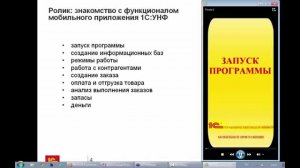 Мобильное приложение 1С׃Управление Небольшой Фирмой (УНФ)