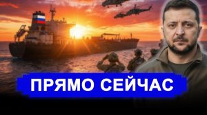 Зеленский сообщил о решении Штатов // Впервые запустили баллистикой // Немецкий корабль удирал