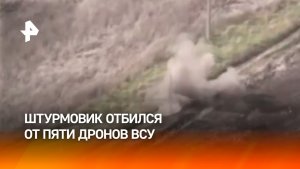 Штурмовик отбился от пяти дронов ВСУ при освобождении Новоподгородного в Днепропетровской области