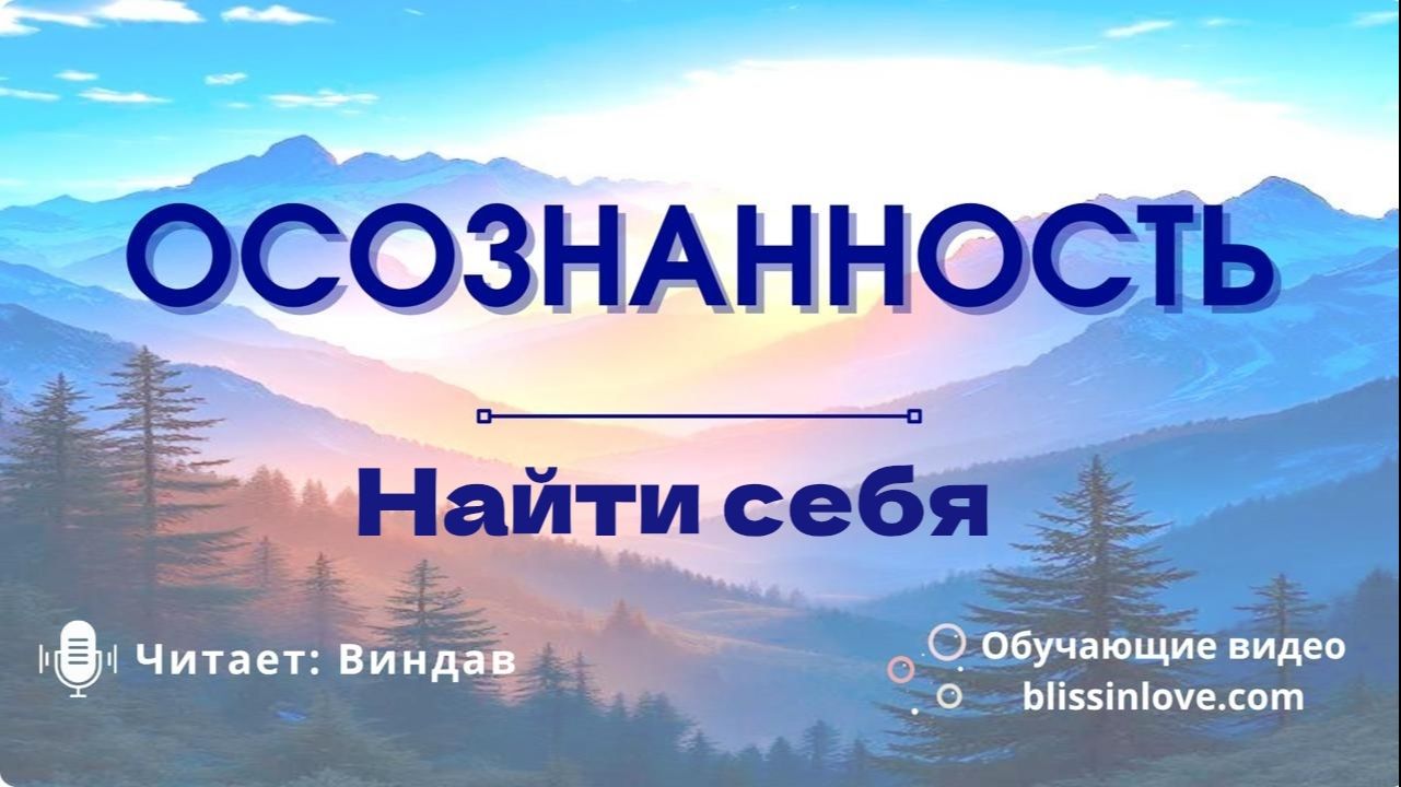 Найти себя Blissinlove888@gmail.com