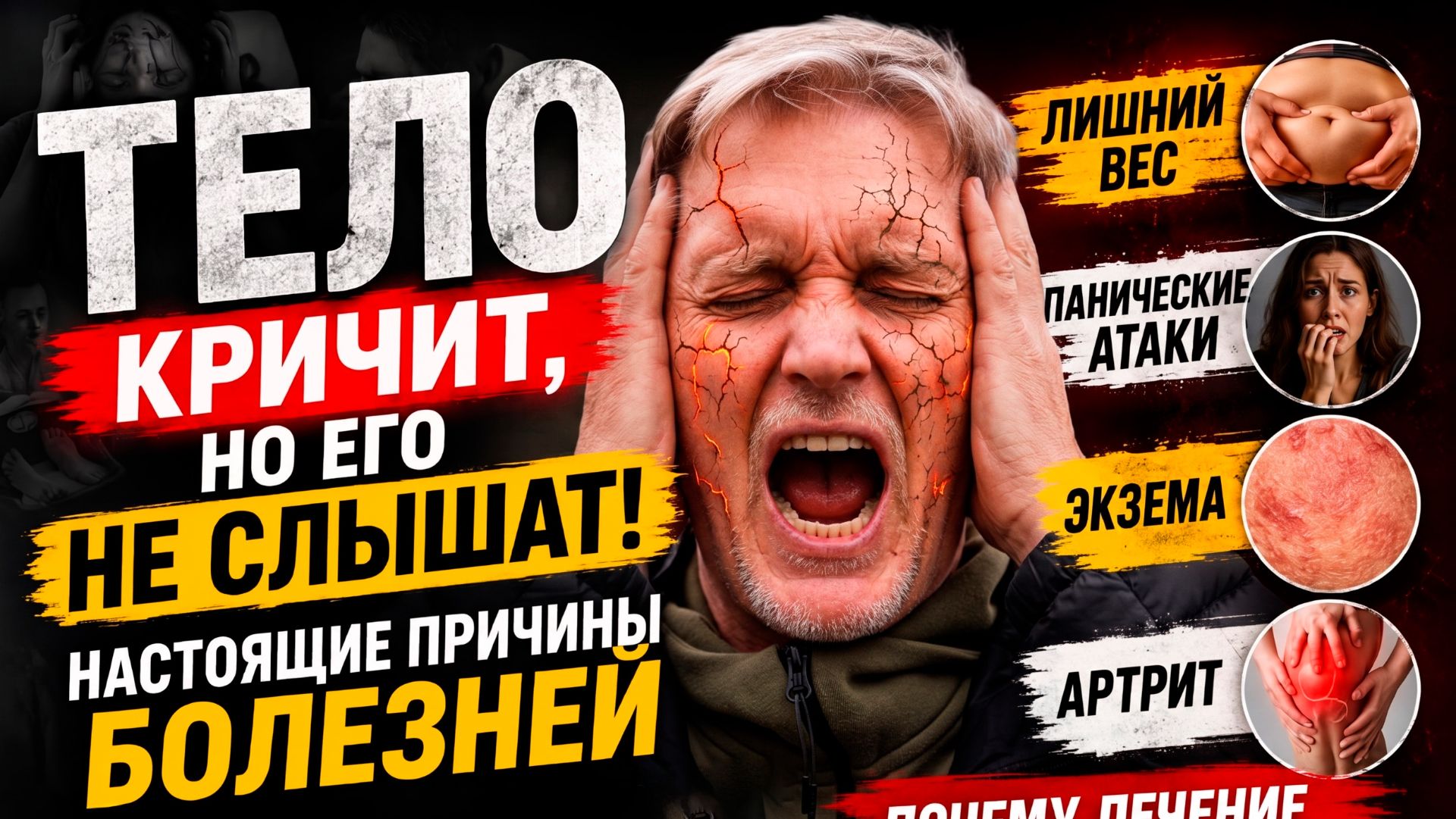 Психосоматика диагнозов