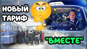 Смотри - тариф «вместе»/вся правда тут/заказы по цепочке