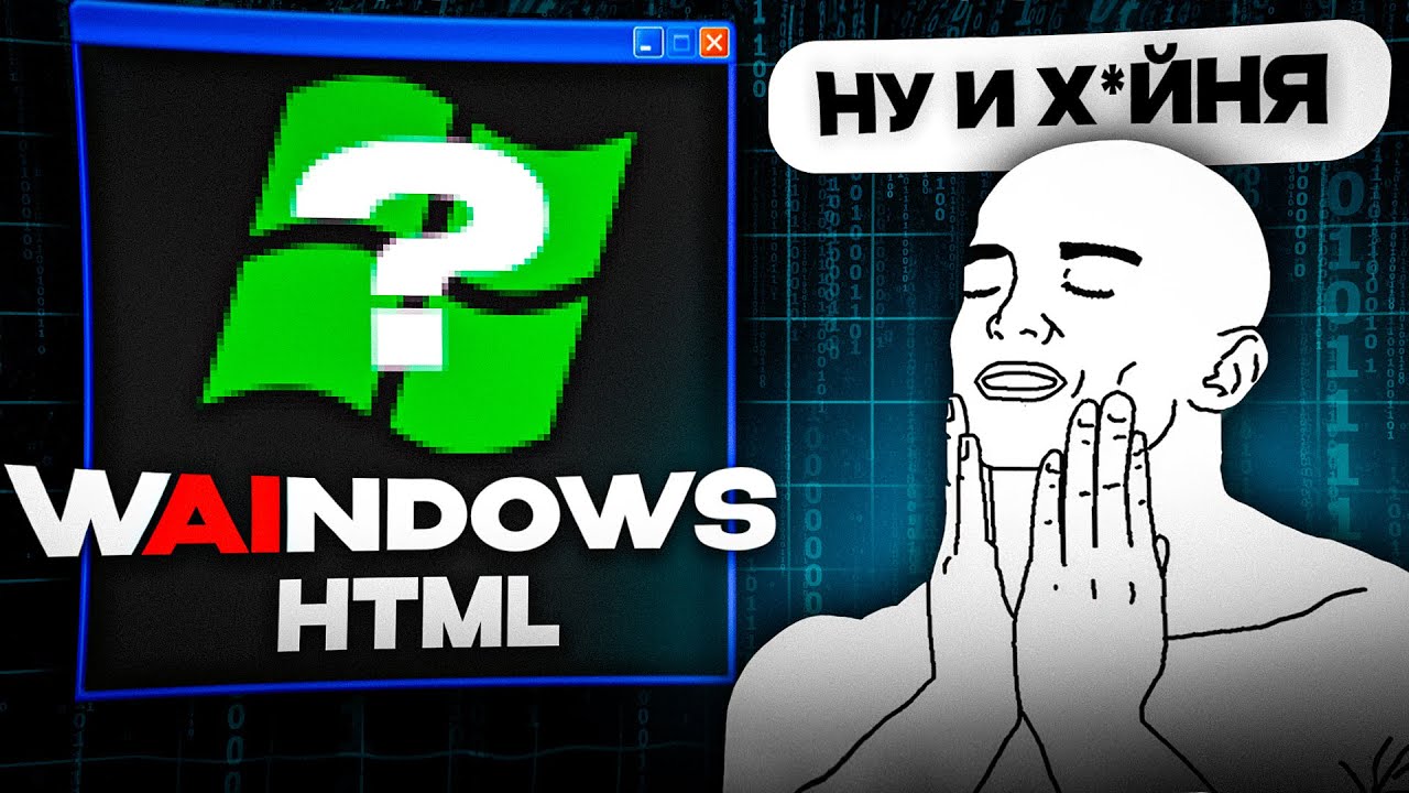 ИИ сделал Windows на HTML (получилось) смотреть онлайн