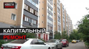 Ремонт многоэтажки на улице Черемухина в Люберцах