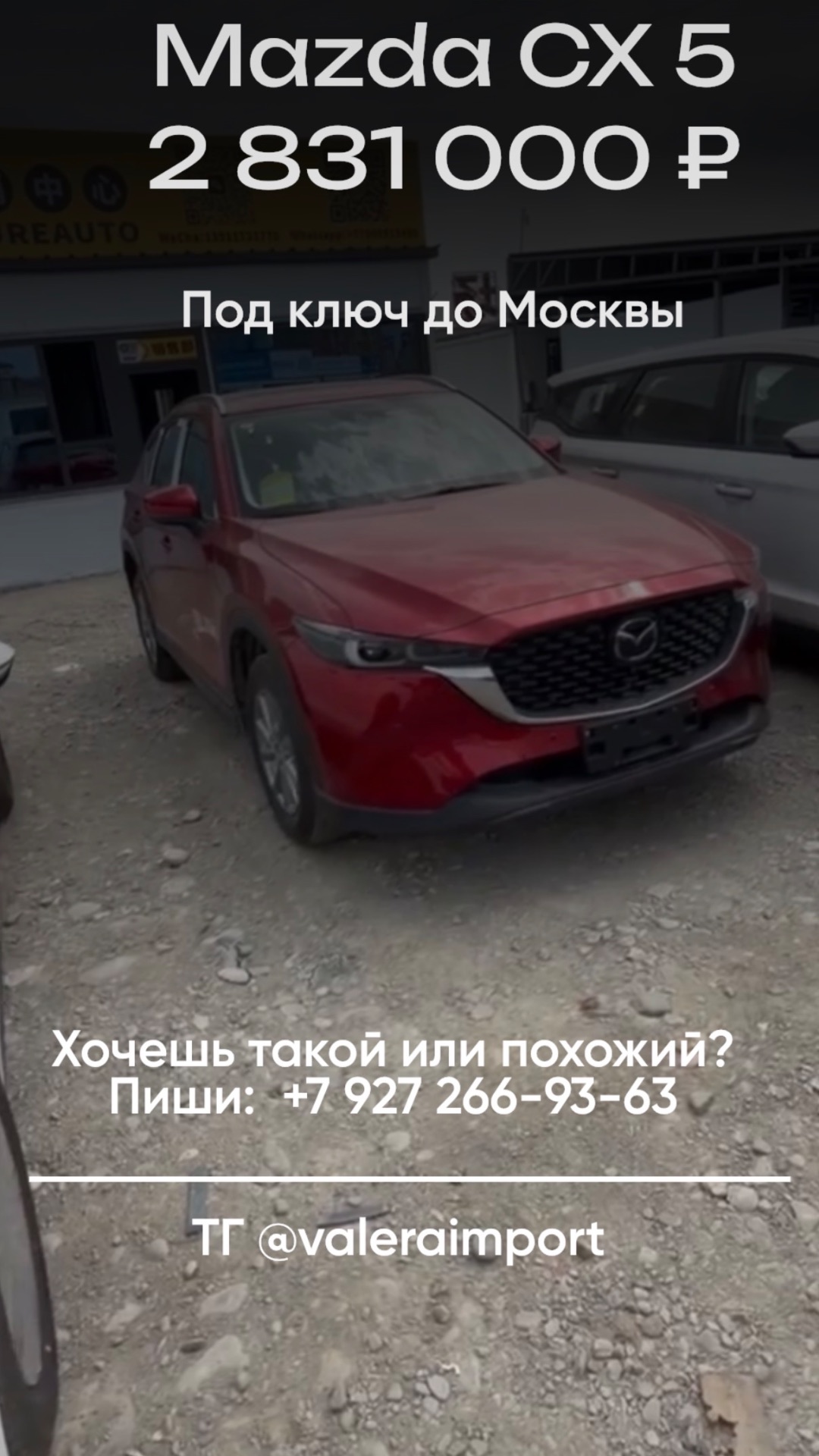 Новая Mazda CX-5 2026 из Китая — 2 831 000 ₽ под ключ