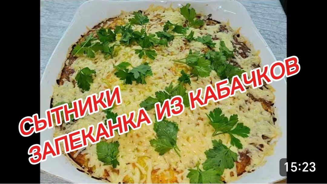САМВЕЛ АДАМЯН, СЫТНИКИ, ЗАПЕКАНКА ИЗ КАБАЧКОВ.. смотреть онлайн