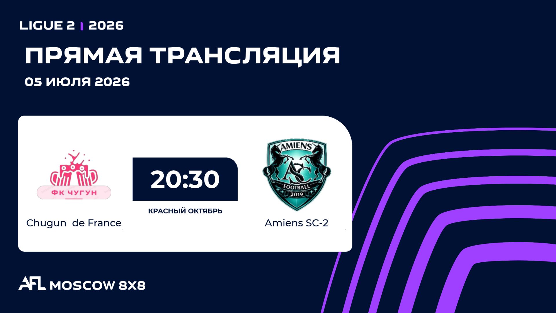 AFL26. Ligue 2. Day 8. Chugun de France - Amiens SC-2 смотреть онлайн