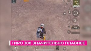 НАСТРОЙКИ ГИРОСКОП В ПУБГ МОБАЙЛ! PUBG MOBILE ГИРОСКОП 400? КАК НАСТРОИТЬ ГИРОСКОП ПУБГ МОБАЙЛ!