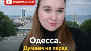 НЕЧЕГО СКРЫВАТЬ.ОДЕССА. ЖИЗНЬ ТАКАЯ, КАКАЯ ЕСТЬ... #переселенцы