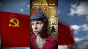 И Ленин такой молодой! (Современное исполнение)