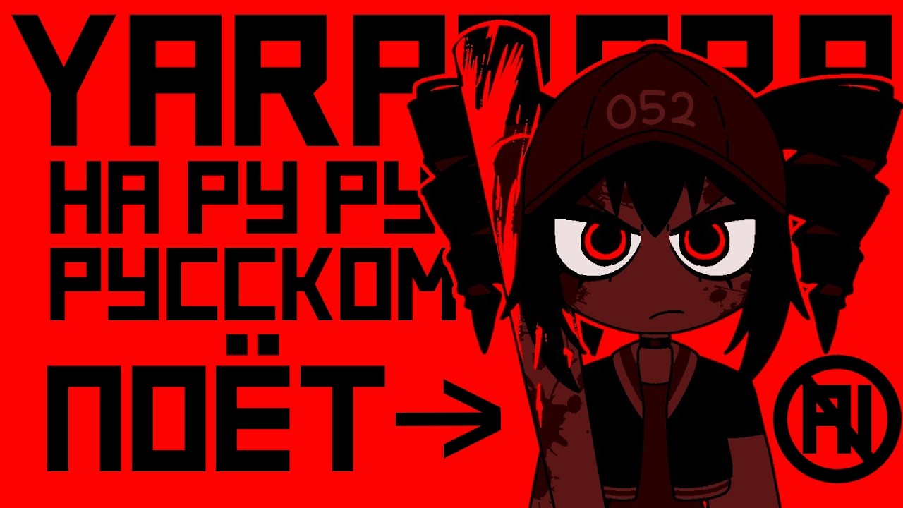 YARARARA 〖Kasane Teto ПОЁТ НА РУССКОМ〗 (orig. By ABM) | SynthV