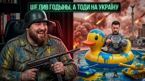 ЧЕРНЫЙ:НА УКРАИНЕ ДИКТАТУРАОБРАЗЦА СЕВ. КОРЕИ. ЗЕ СБЕГАЕТ ОТ БОМБАРДИРОВОК З ГРАНИЦУ. ФРОН ПРОПАЛ