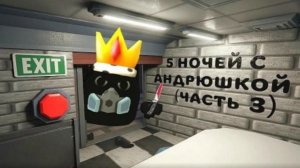 димка мелон плей граунд реакция 5 ночей с андрюшкой