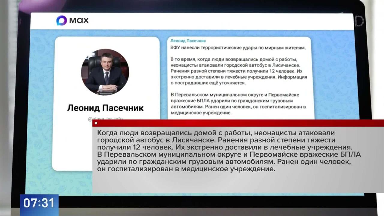 В Лисичанске 12 человек получили ранения при атаке ВСУ на городской автобус смотреть онлайн