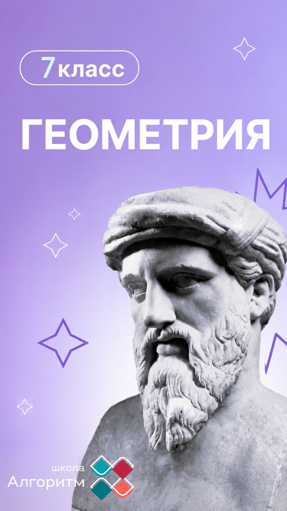 7 класс. Геометрия. Симметричность относительно точки.