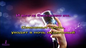 Караоке,любимые треки,Десятый наш десантный батальон.