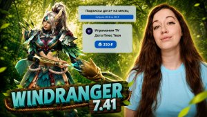 ВЕТЕРОК НА УДАЧУ! Windranger 7.41 ► Dota 2
