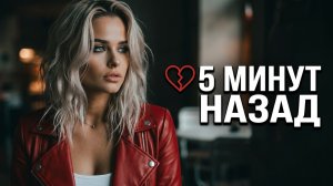 5 МИНУТ НАЗАД 💔 CHEPIKK | (Премьера) Самая Душевная Песня о Любви | Cover Version