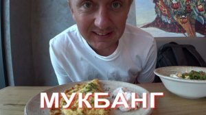 Мукбанг. Мой бизнес идет в гору. Сдал и продал квартиру в один день.