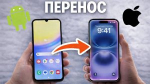 Как ПЕРЕНЕСТИ данные с Android на iPhone | Как ПЕРЕМЕСТИТЬ данные с Android на iPhone