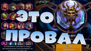 ✅💯Обновление. Подарок. Худшее событие. RAID shadow legends💯✅