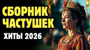 Эти Частушки Взорвут Вам Настроение 🔥 Народный Разгуляй! 🔥