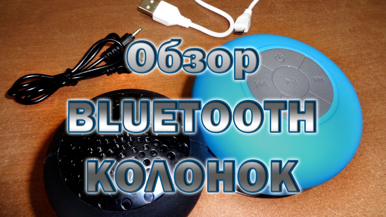 Обзор Bluetooth портативных Колонок из Китая смотреть онлайн