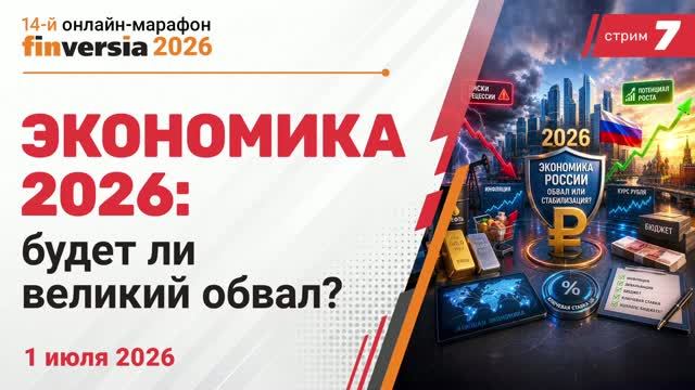 Экономика, рубль, прогнозы и риски