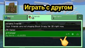 Как играть в многопользовательском режиме с друзьями в Block Crazy Robo World VIP 3D! 🎮✅