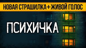 В квартиру пробралось НЕЧТО. Моя дочь зовет это Ляля… Страшные истории про соседей, ужасы и мистика