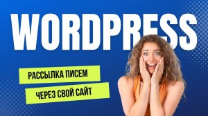 Обзор плагина Wordpress для автоматизации e-mail маркетинга