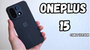 Подробный обзор OnePlus 15 - действительно топ?