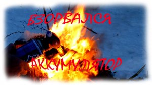 Телефон держался до последнего. Взорвался аккумулятор (Battery Explosion)