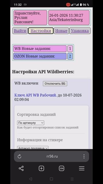 2026 rr8 Настройки печати стикеров в разделе Стикеры FBS WB-OZ-YA сервис https://rr56.ru