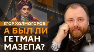 Егор Холмогоров. Украина отказывается от своей истории, защита российских танкеров