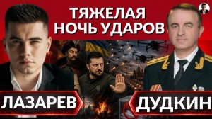 (Александр Лазарев)Дудкин. Самый массовый обстрел Киева. Дело ТРУБА-обвинения Германии.