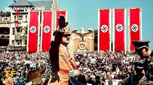 Почему третий рейх?  Куда тогда девался первый и и второй рейх?