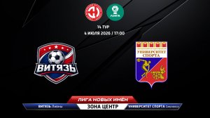 Витязь (Ливны) - Университет спорта (Смоленск)