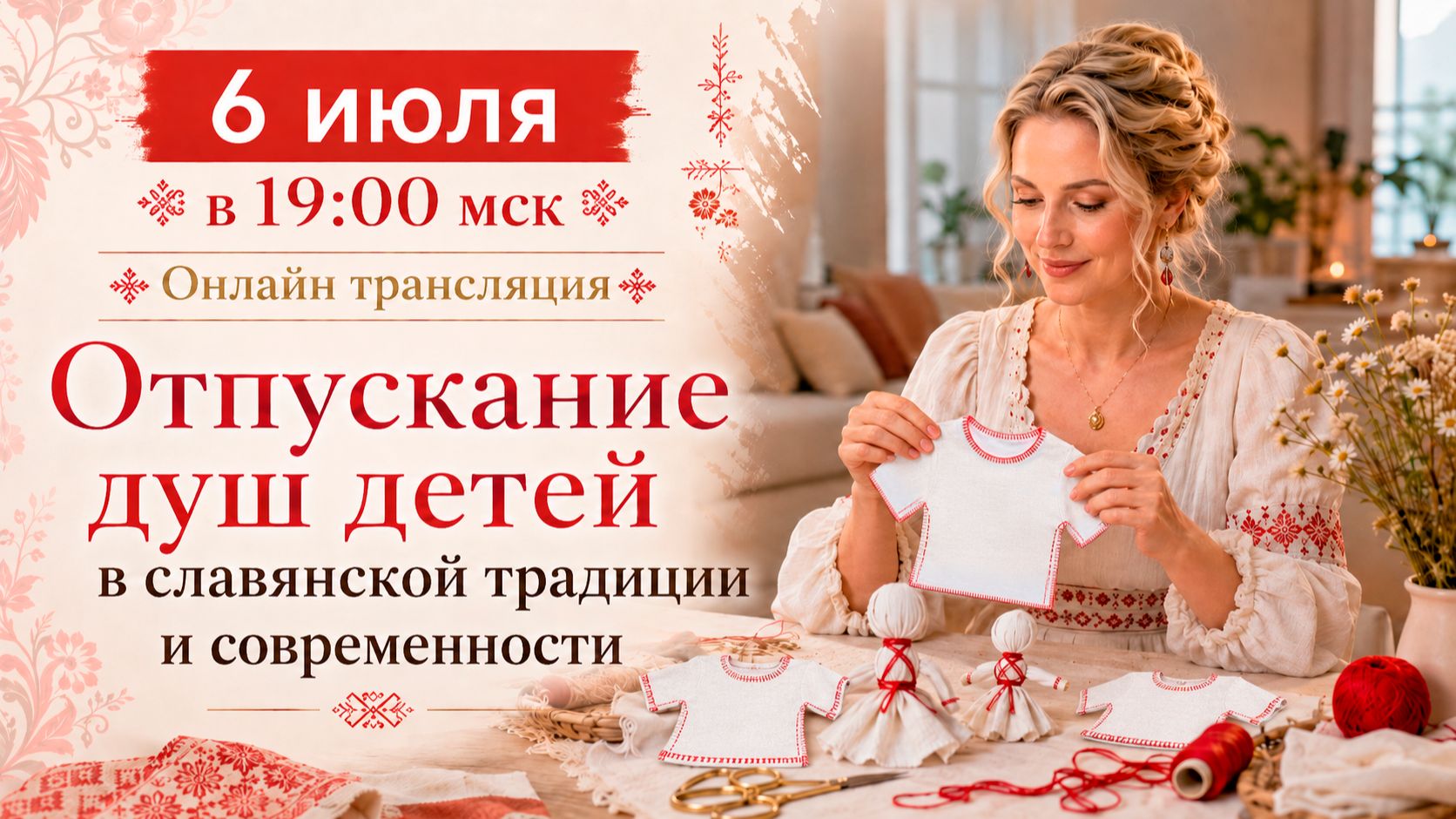 Отпускание душ детей в славянской традиции и современности | Арина Никитина смотреть онлайн