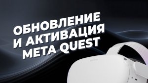 КАК РАЗДАТЬ WIFI для обновления или активации Meta Quest 2 или 3 из России