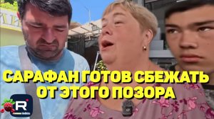 Сарафан готов сбежать от этого позора /Ольга Уралочка live /Обзор