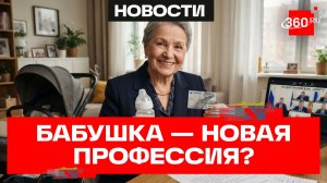 Бабушка в декрете — новый вид зарплаты придумали в Госдуме
